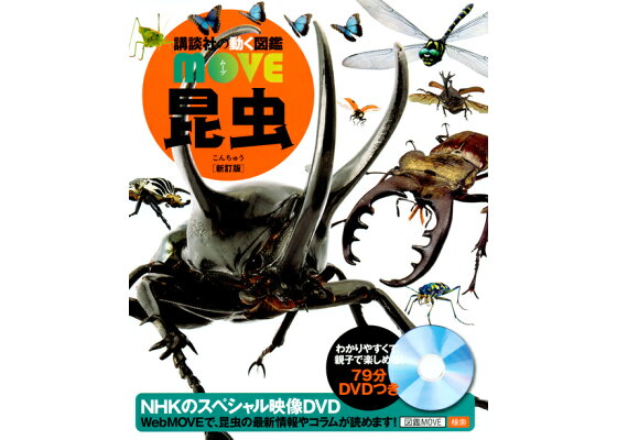 楽天ブックス 昆虫 新訂版 講談社 本 楽天ブックス 昆虫 新訂版 講談社 本